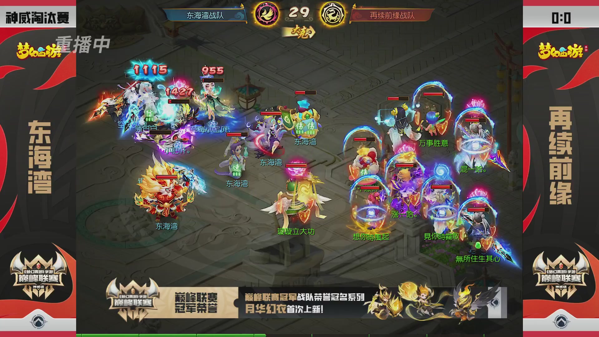 梦幻西游手游巅峰联赛S12预选赛