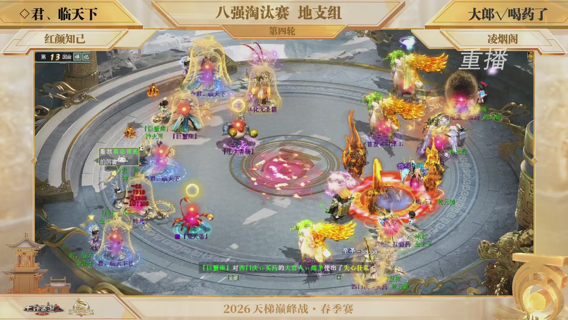 【重播】《大话西游2经典版》天梯巅峰战夏季赛