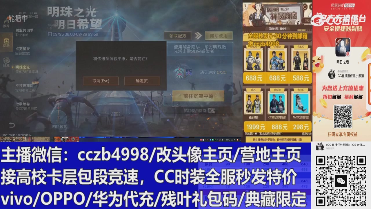 直播回放，购买CC时装请加V