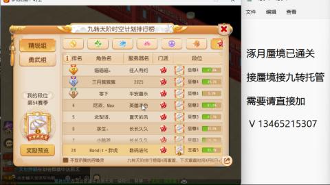 接九转蜃境托管~