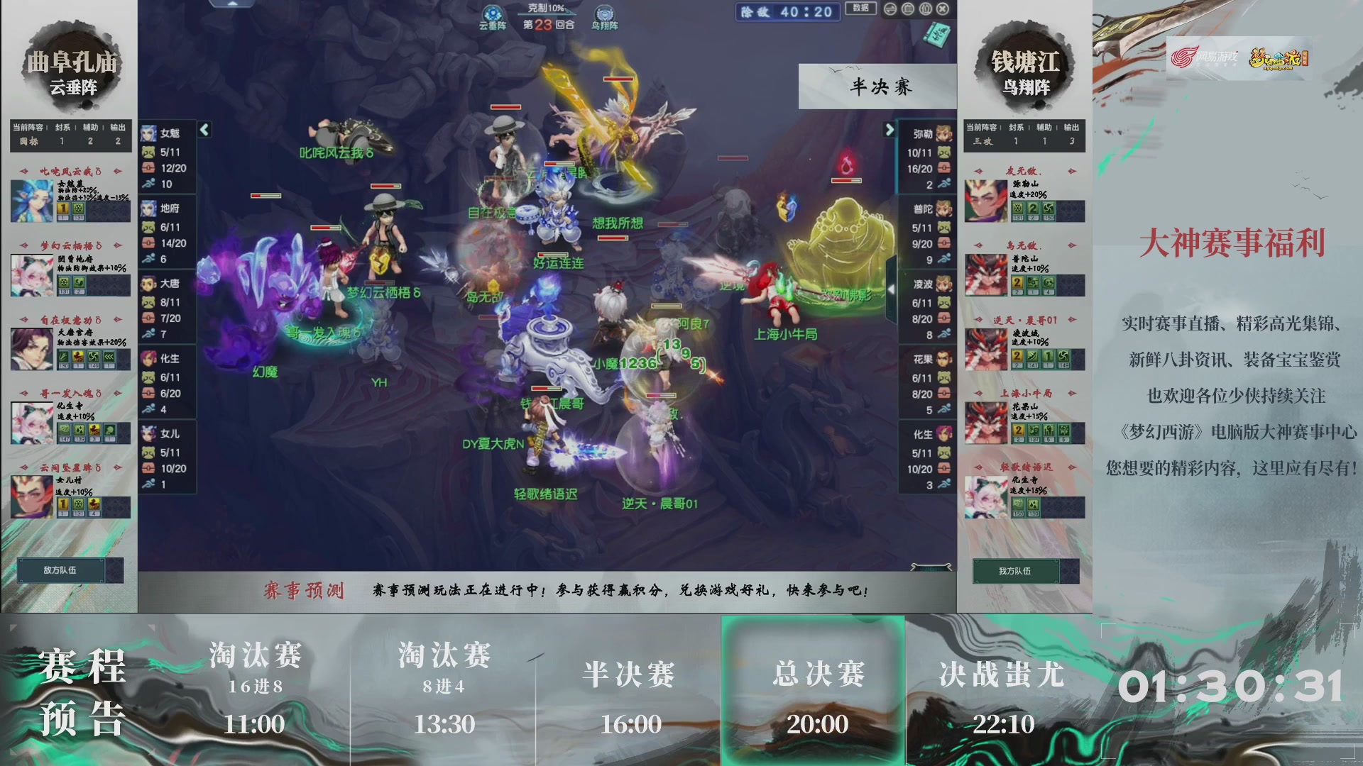 【重播】第236届武神坛-淘汰赛