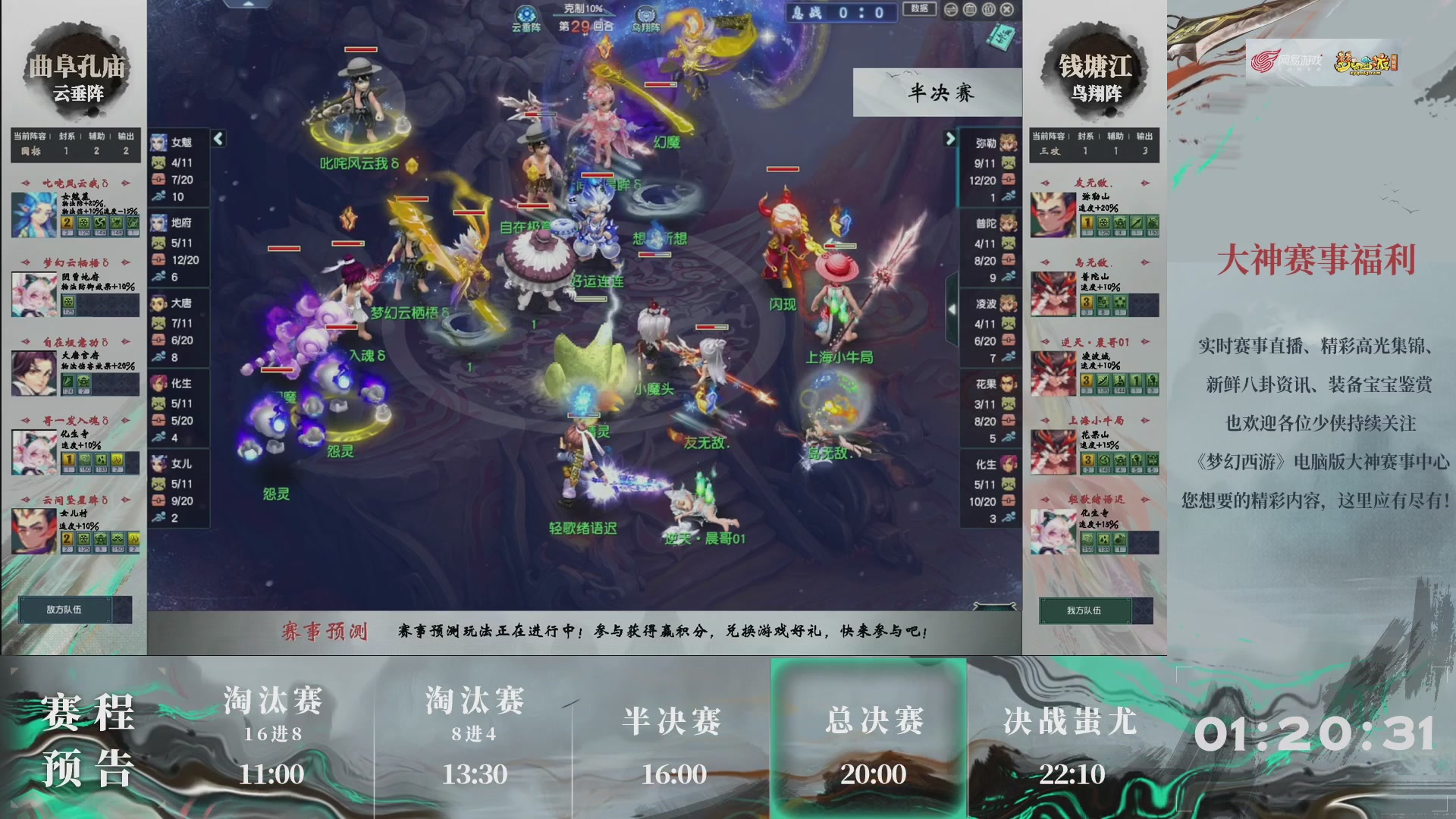 【重播】第236届武神坛-淘汰赛