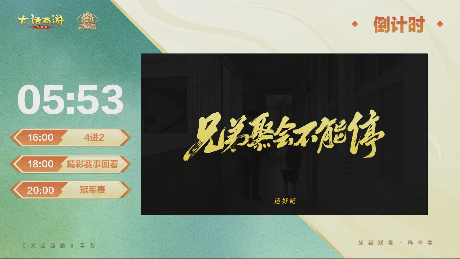 2026超级联赛春季赛