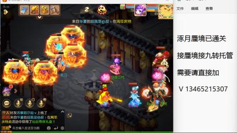 接九转蜃境托管~