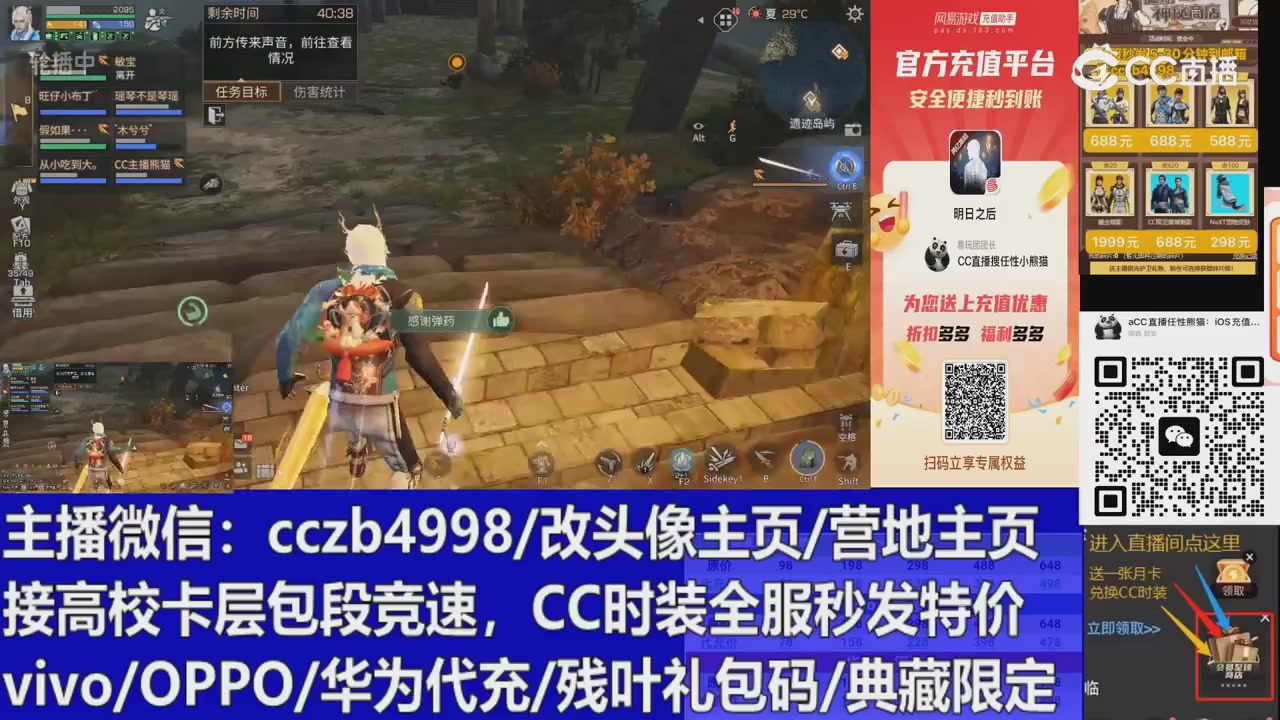 直播回放，购买CC时装请加V