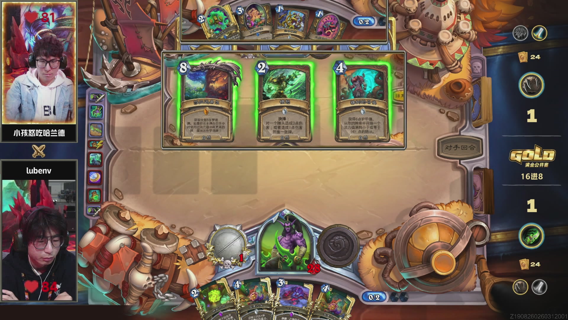 炉石传说天津黄金公开赛