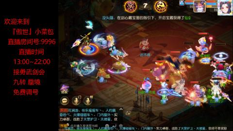 接：勇武剑会 蜃境 九转