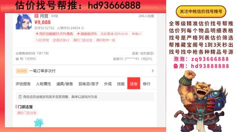 第一估价找号帮推  物价把控师让你买卖无