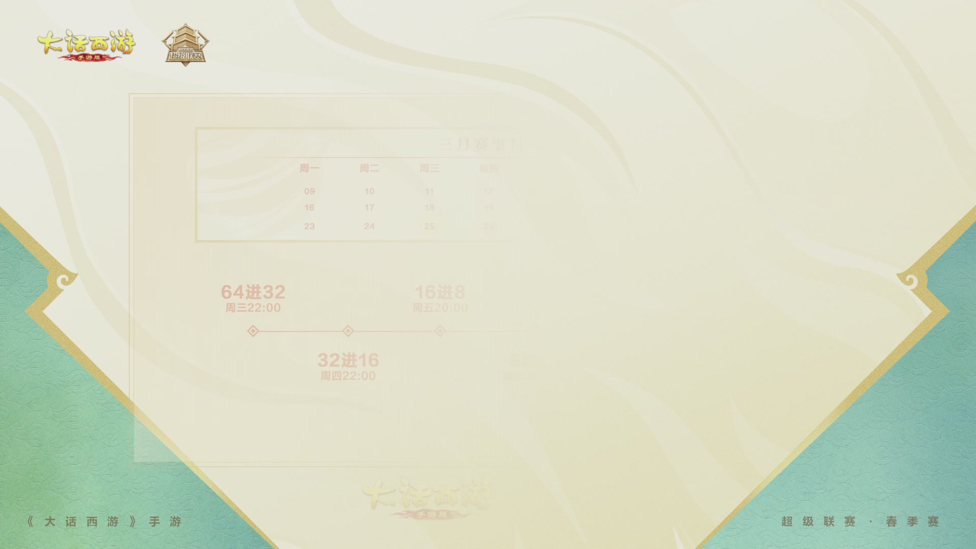 2026超级联赛春季赛