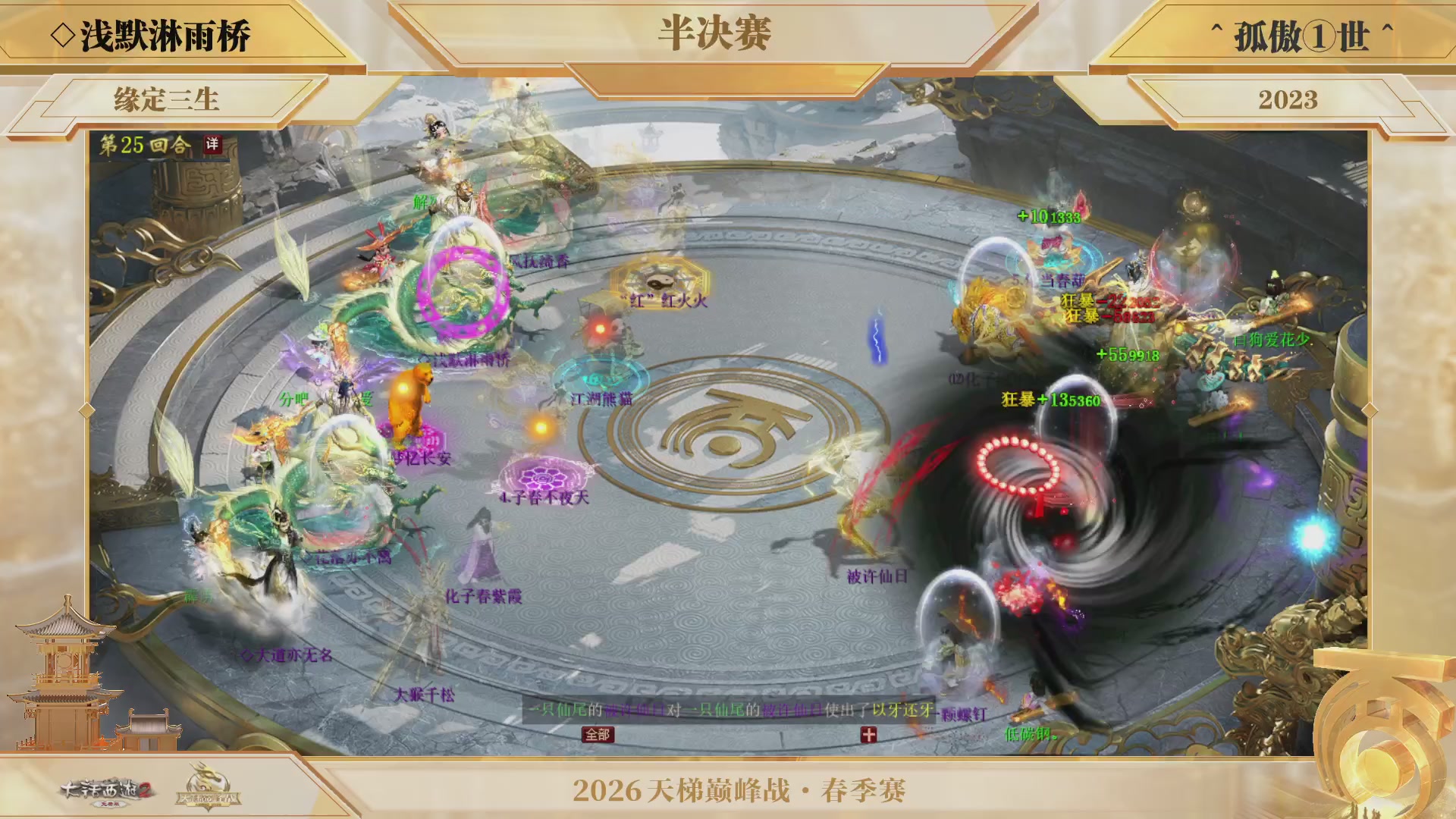 《大话西游2免费版》常规服 第70届天下第一比武大会