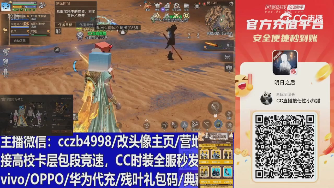 直播回放，购买CC时装请加V