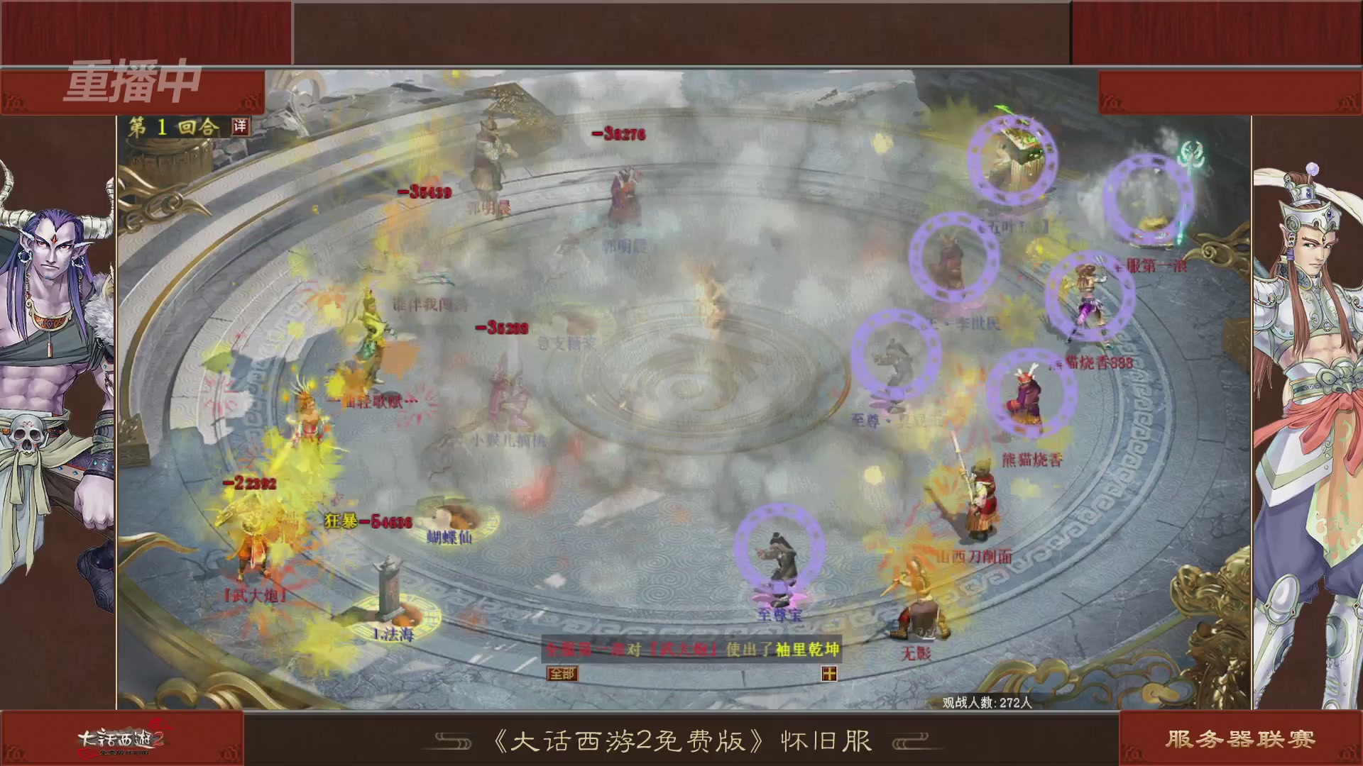 【重播】《大话西游2免费版》怀旧服 第五届服务器联赛