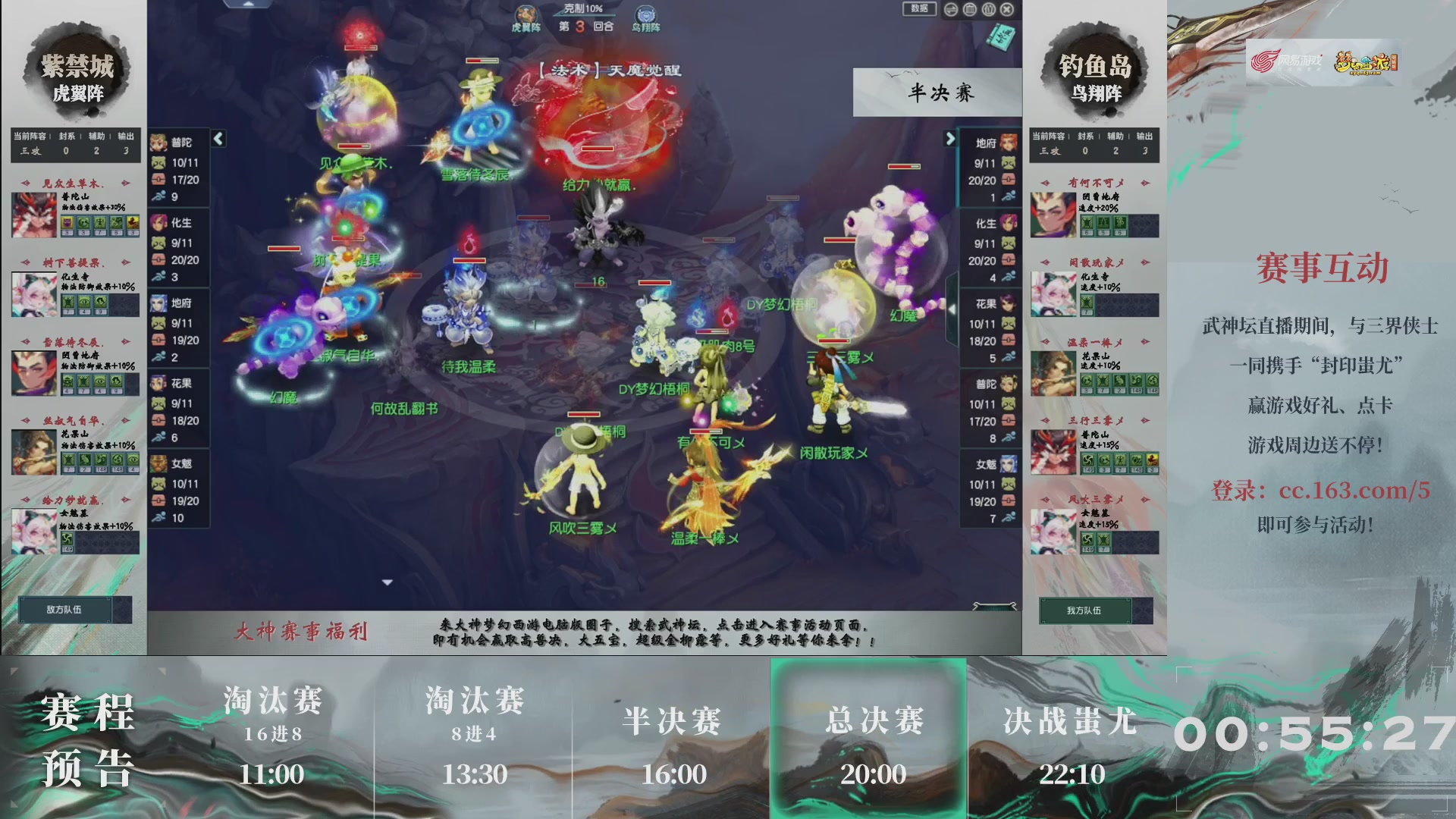 【重播】第236届武神坛-淘汰赛