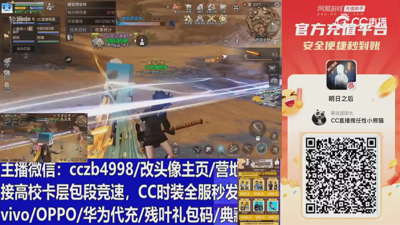 直播回放，购买CC时装请加V