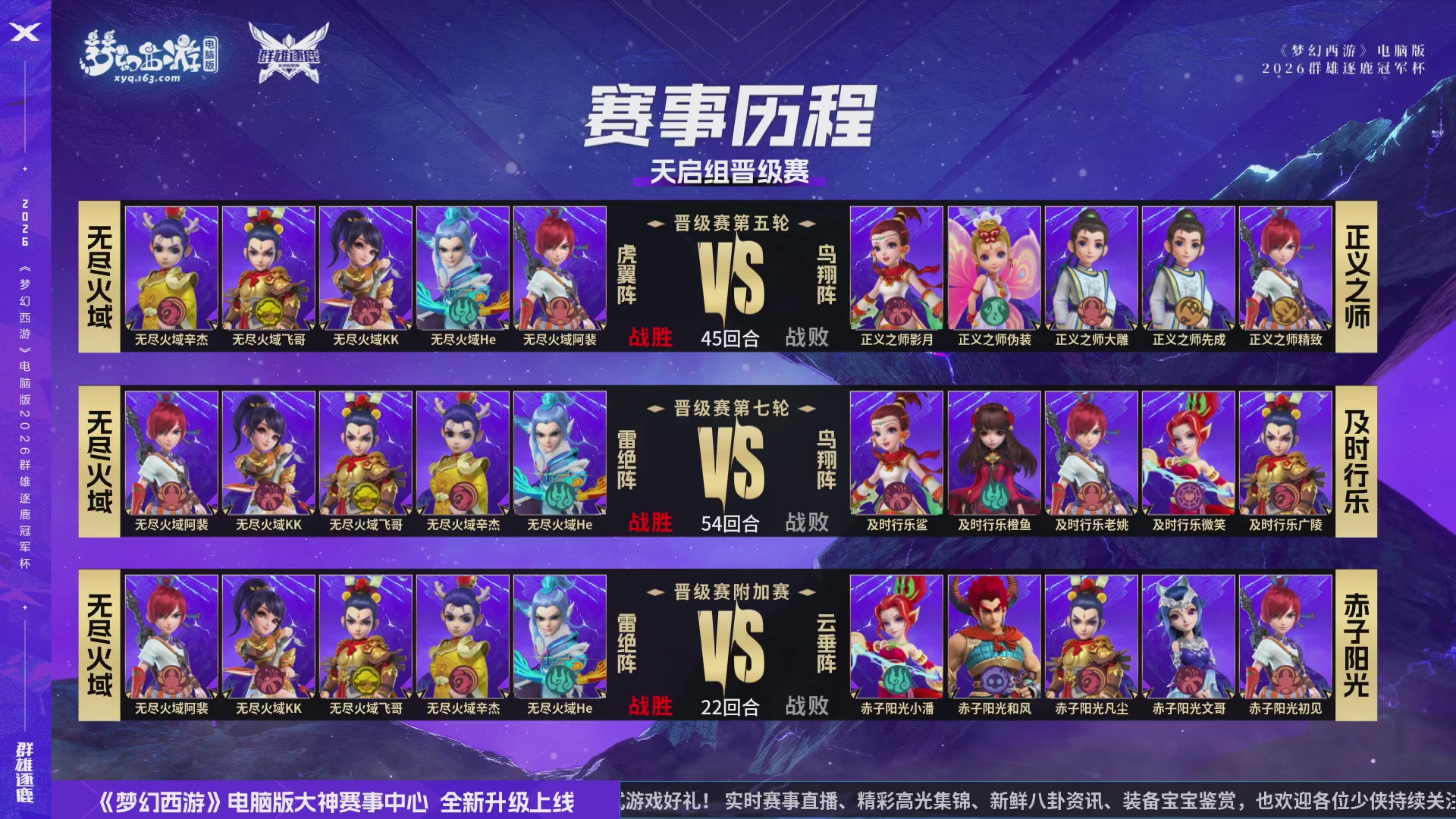 2026群雄逐鹿冠军杯-总决赛