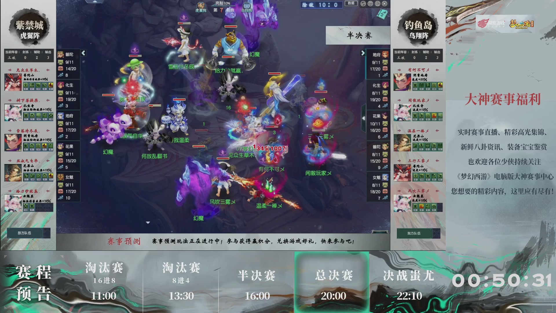 【重播】第236届武神坛-淘汰赛