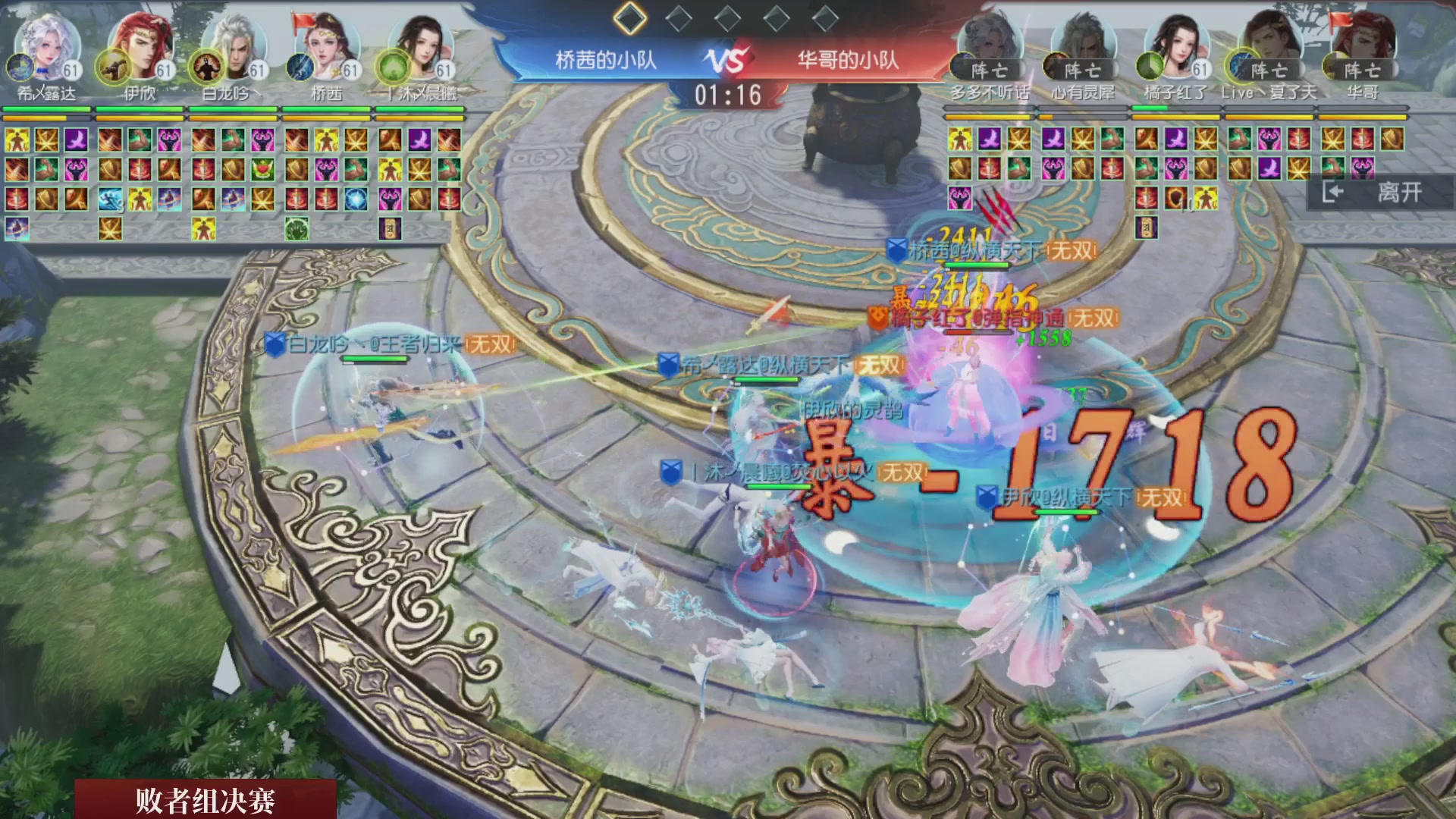 【重播】《大唐无双手游》2025天下英雄汇