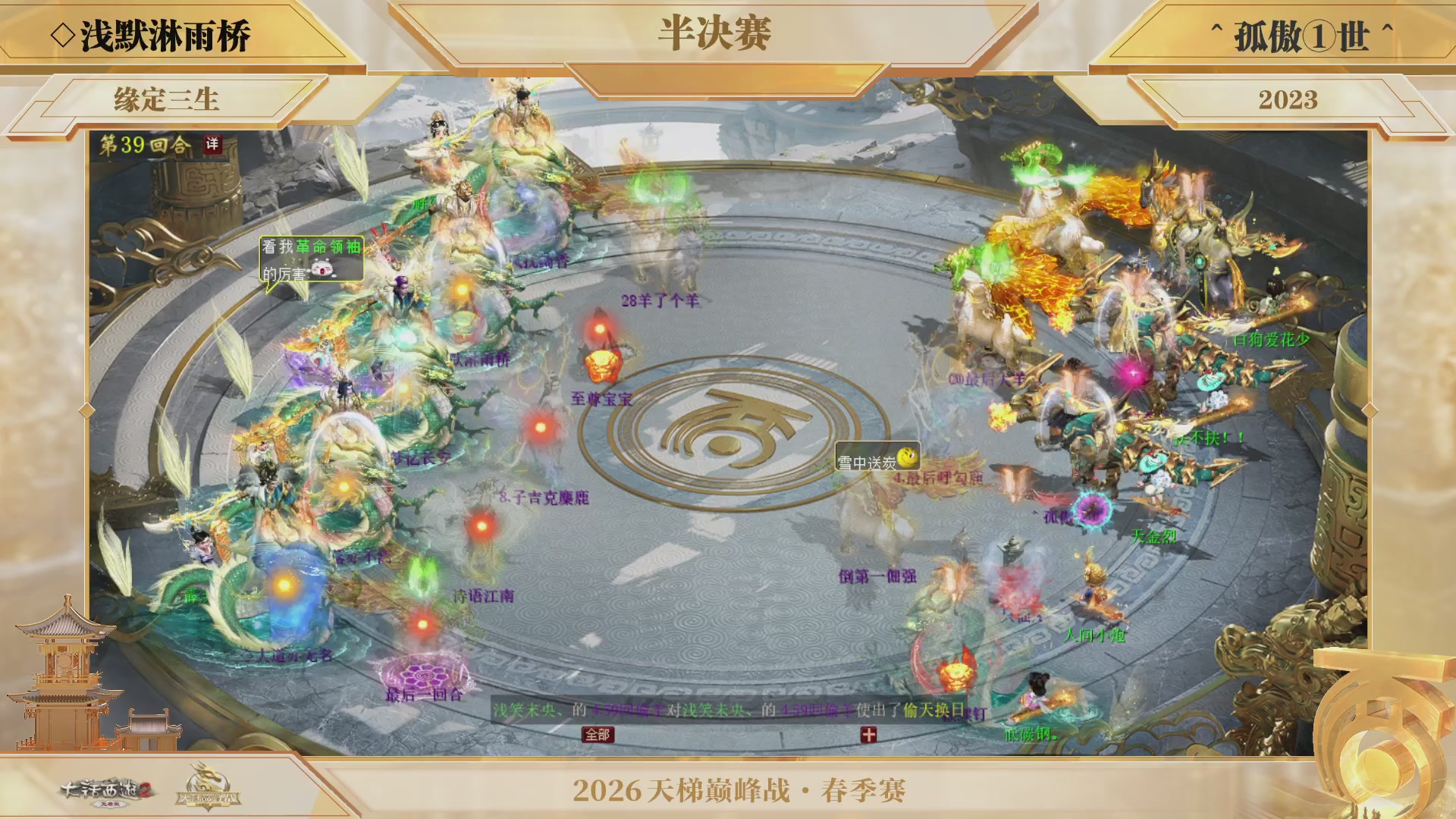 《大话西游2免费版》常规服 第70届天下第一比武大会