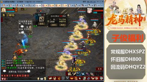 新服<龙马精神>新手码：DHXSPZ