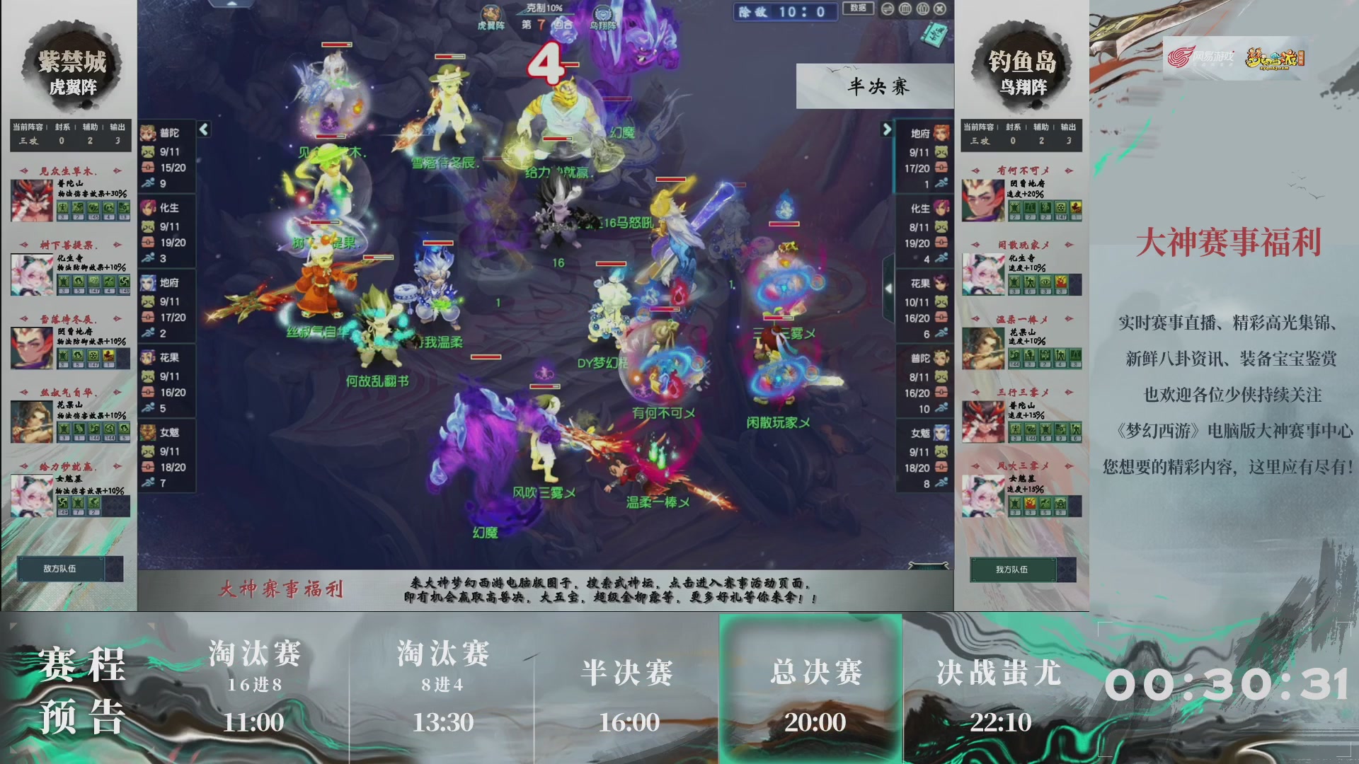 【重播】第236届武神坛-淘汰赛