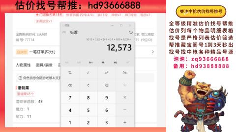 第一估价找号帮推  物价把控师让你买卖无