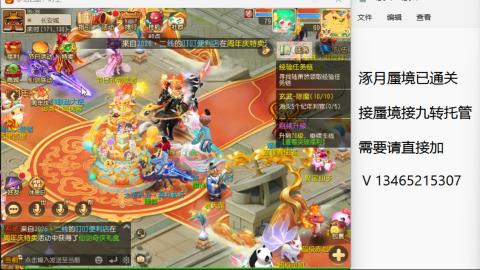 接九转蜃境托管~