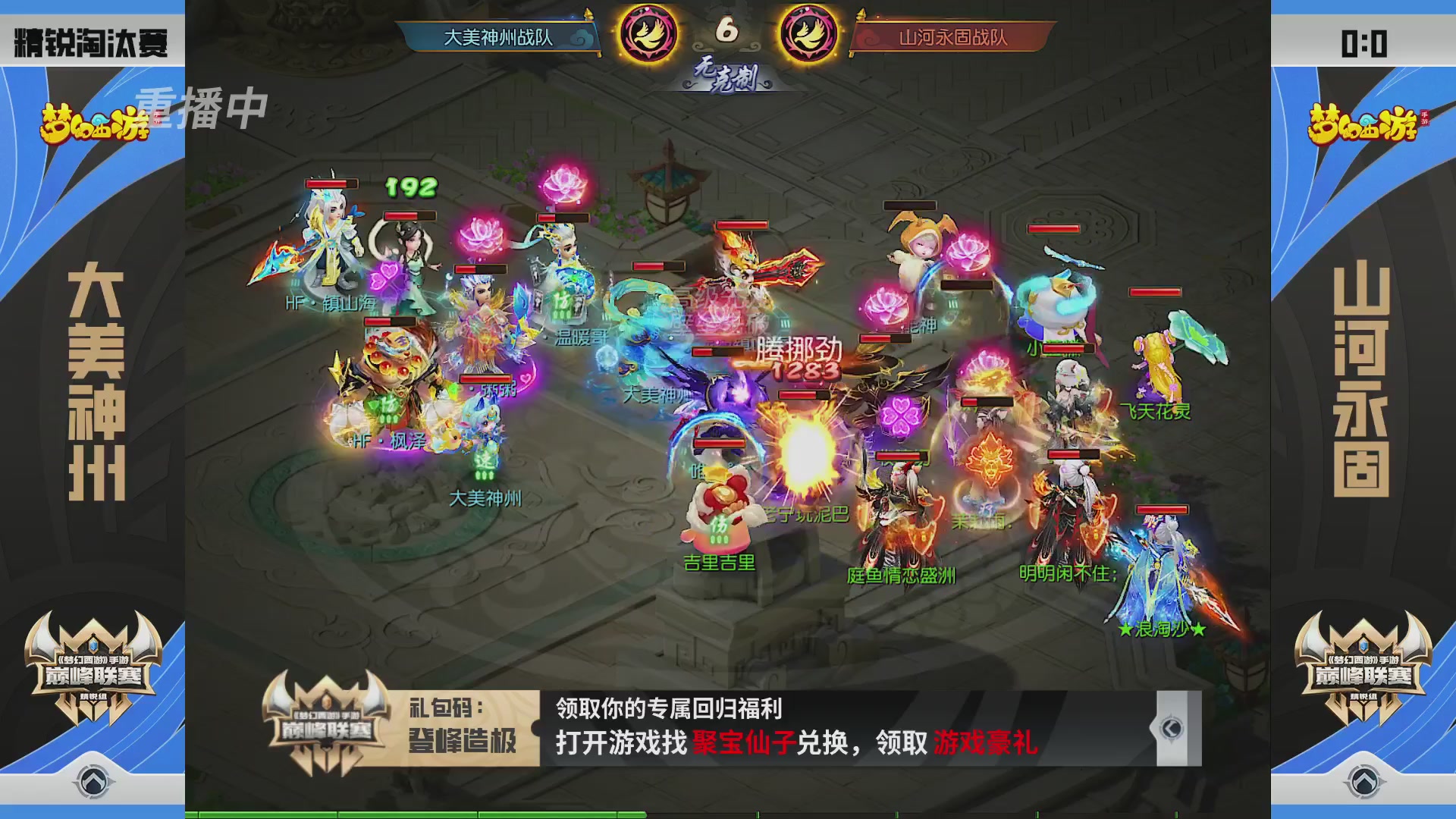 梦幻西游手游巅峰联赛S12预选赛