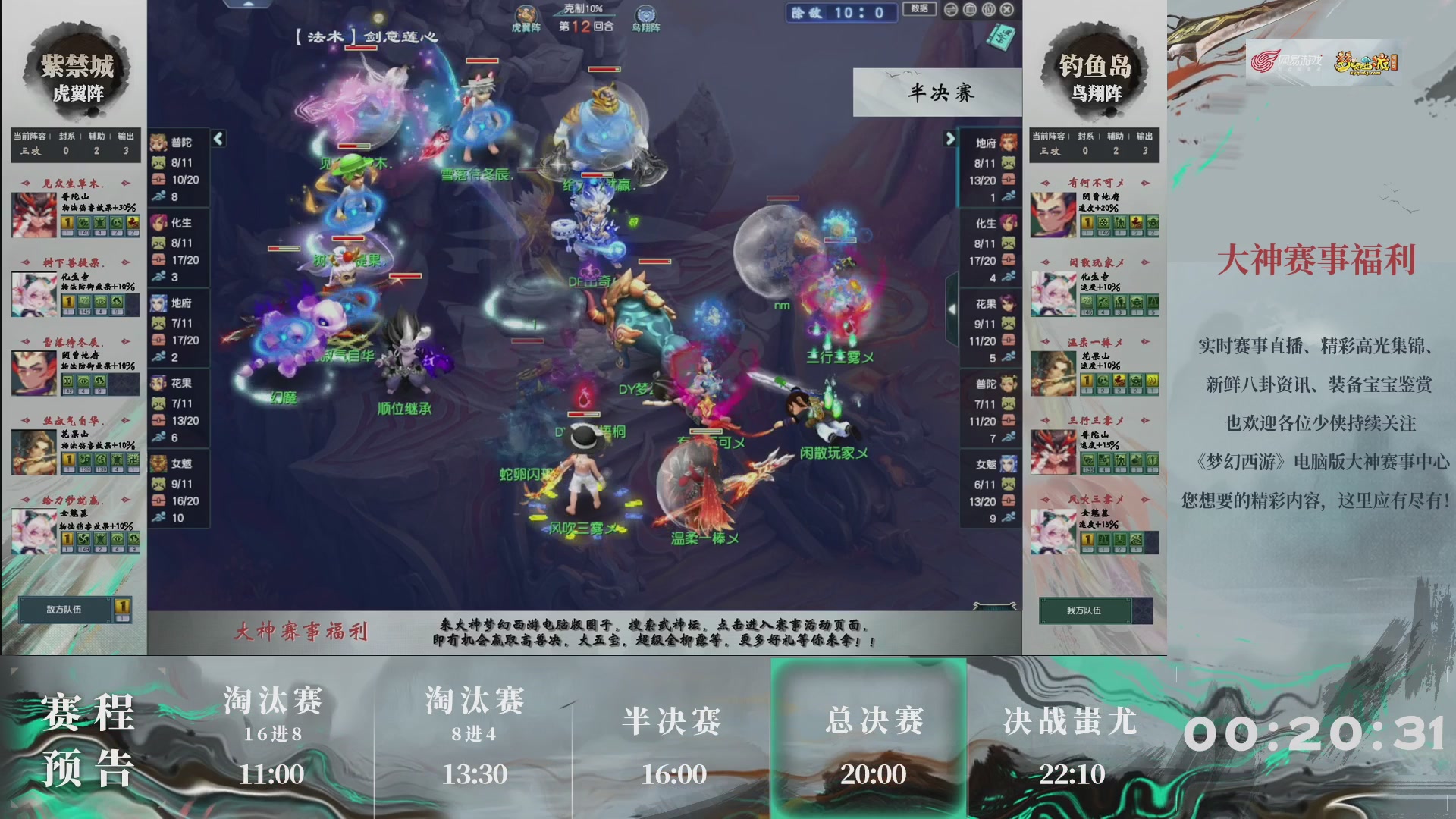 【重播】第236届武神坛-淘汰赛