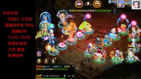 接：勇武剑会 蜃境 九转