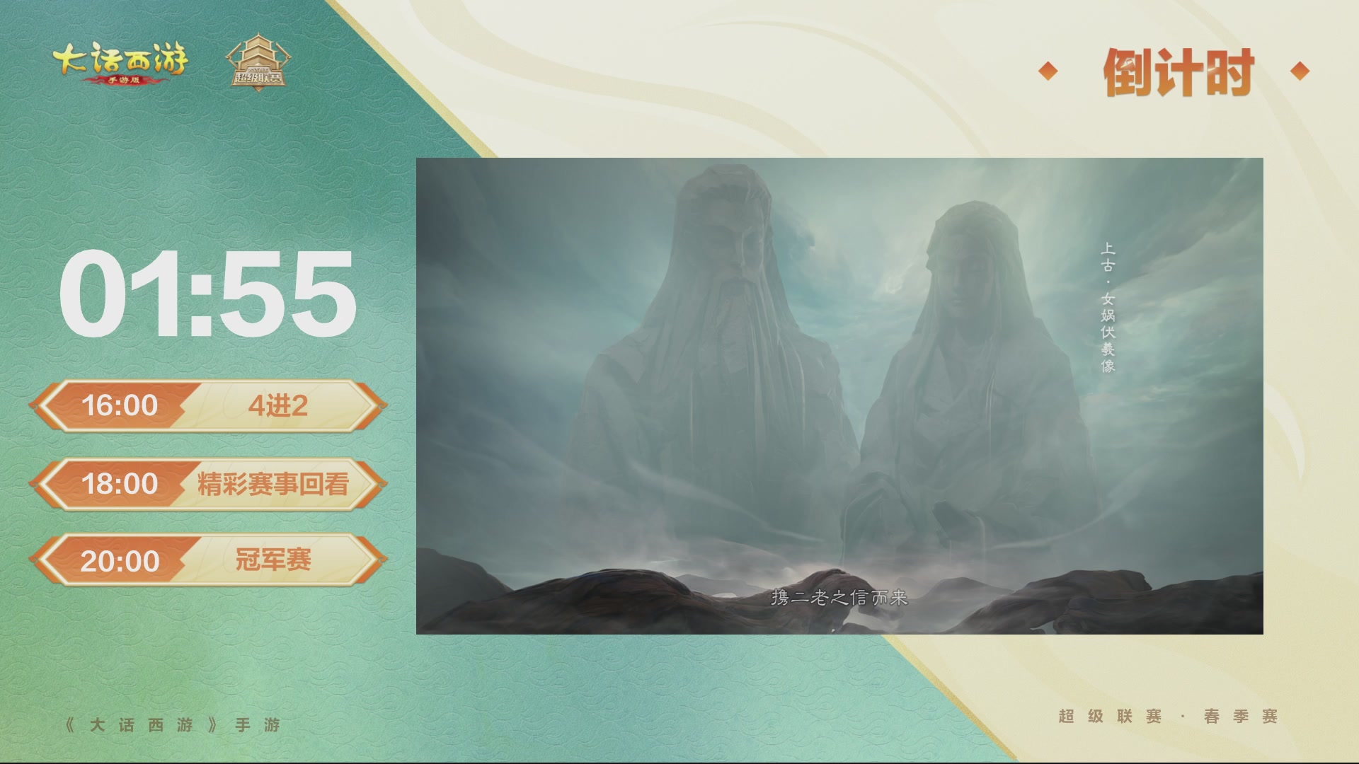 2026超级联赛春季赛