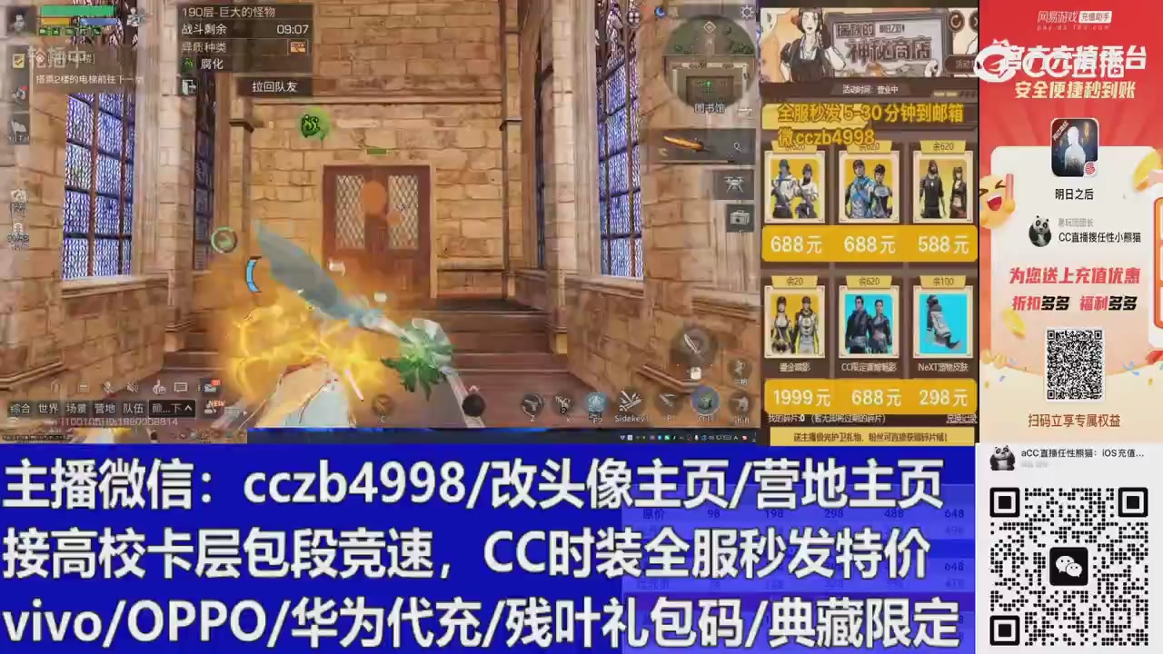 直播回放，购买CC时装请加V