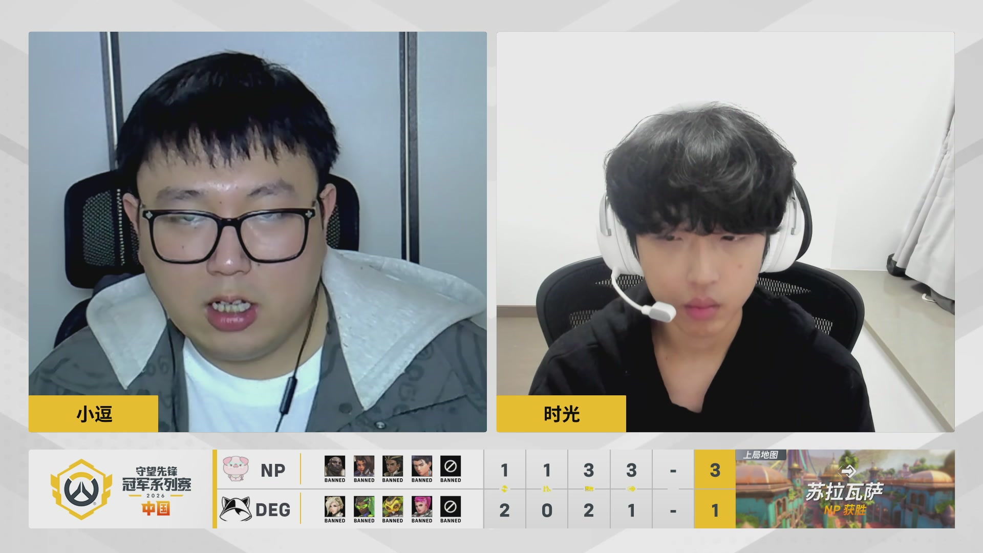 2026OWCS S1常规赛 D4