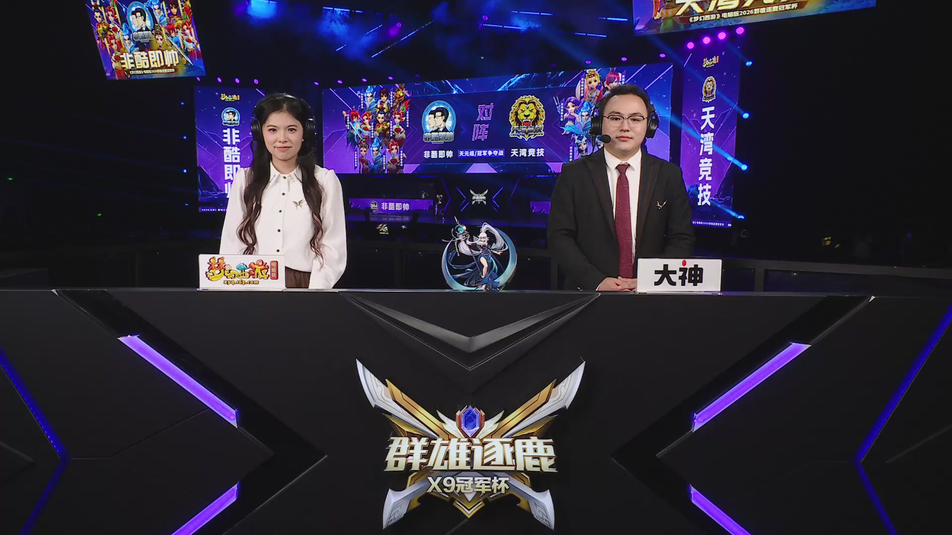 2026群雄逐鹿冠军杯-总决赛