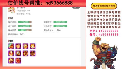 第一估价找号帮推  物价把控师让你买卖无