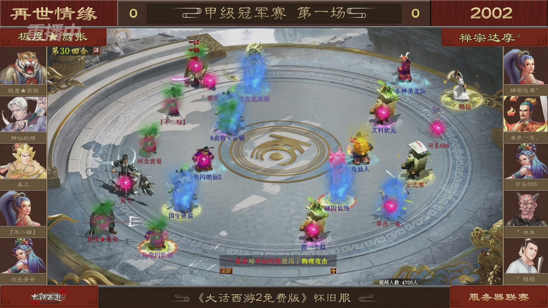 【重播】《大话西游2免费版》怀旧服 第五届服务器联赛