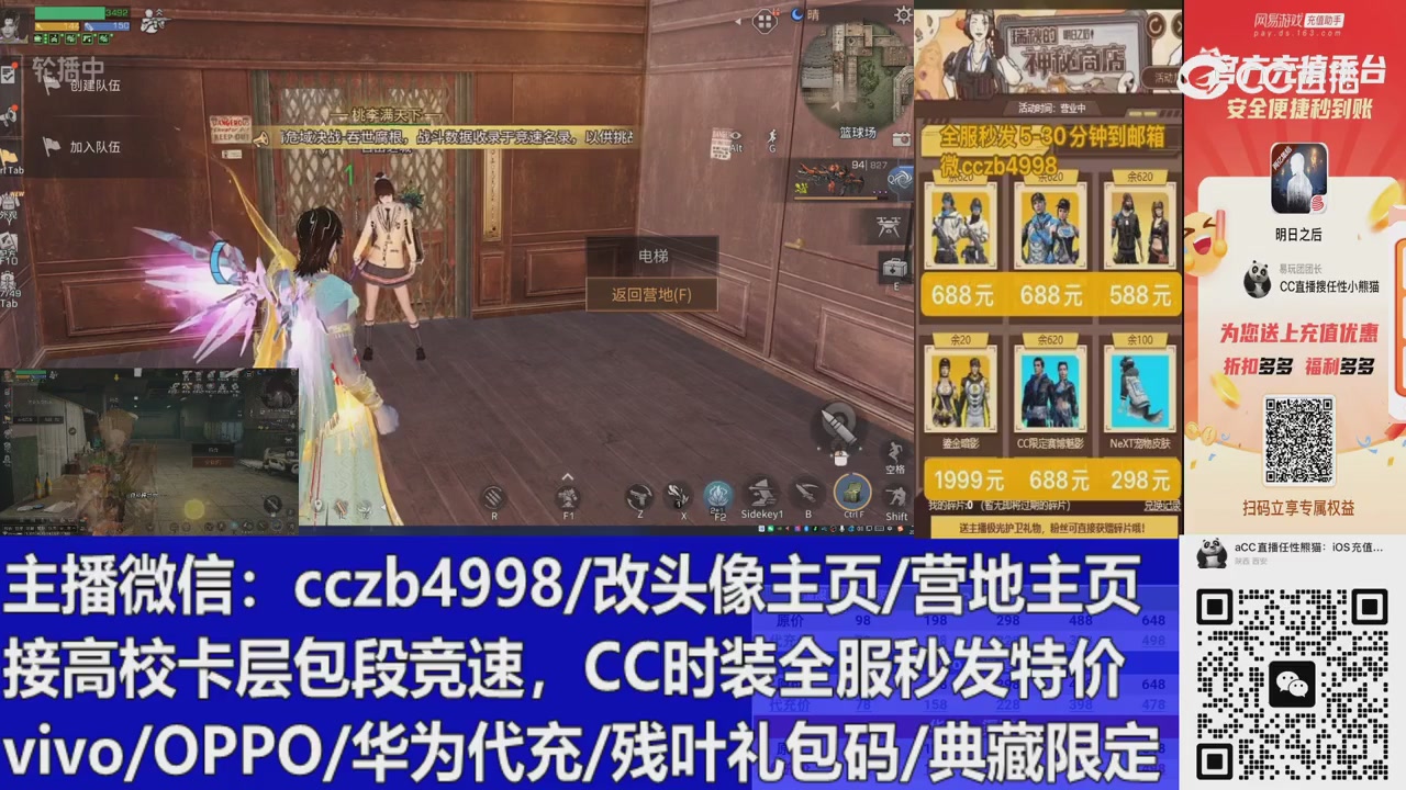 直播回放，购买CC时装请加V