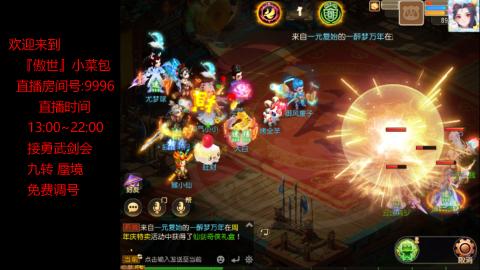 接：勇武剑会 蜃境 九转