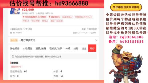 第一估价找号帮推  物价把控师让你买卖无