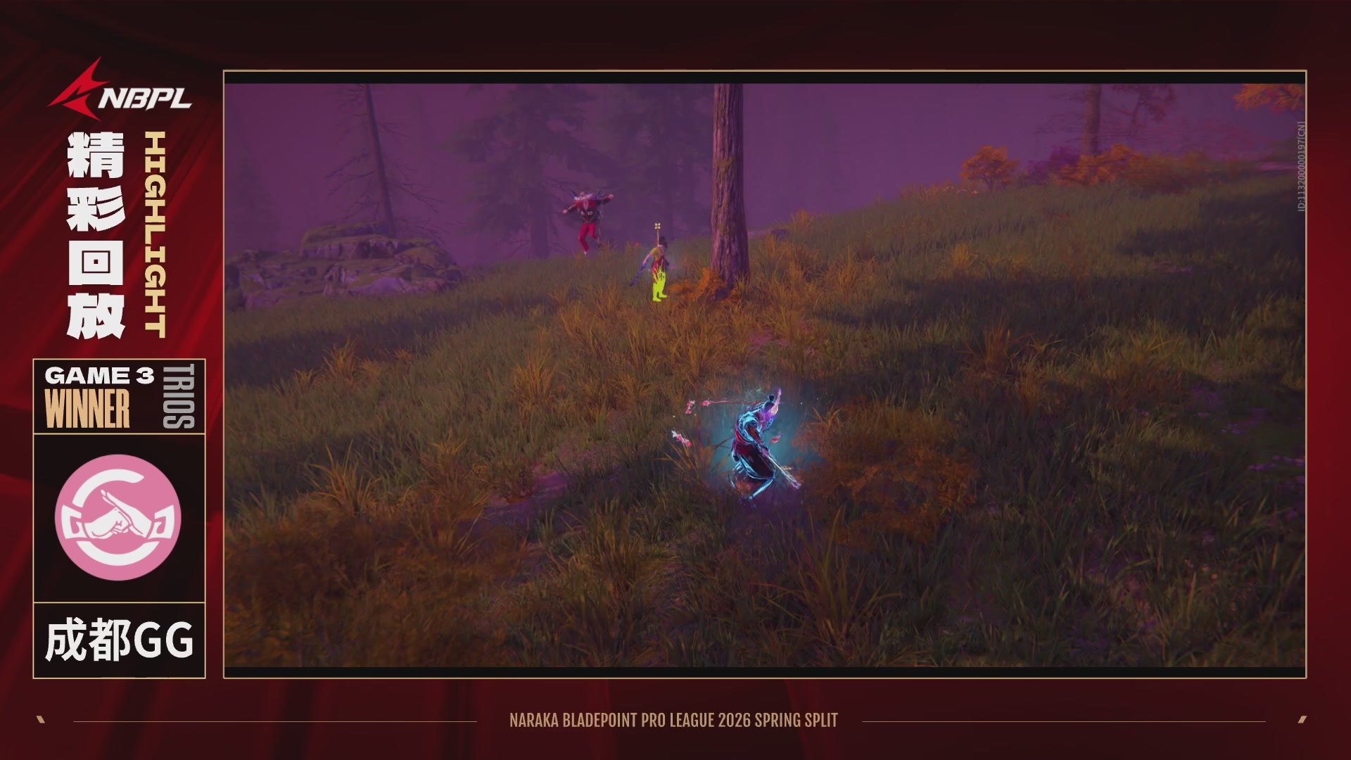 北京DRG战队第一视角【2025永劫无间职业联赛秋季赛】