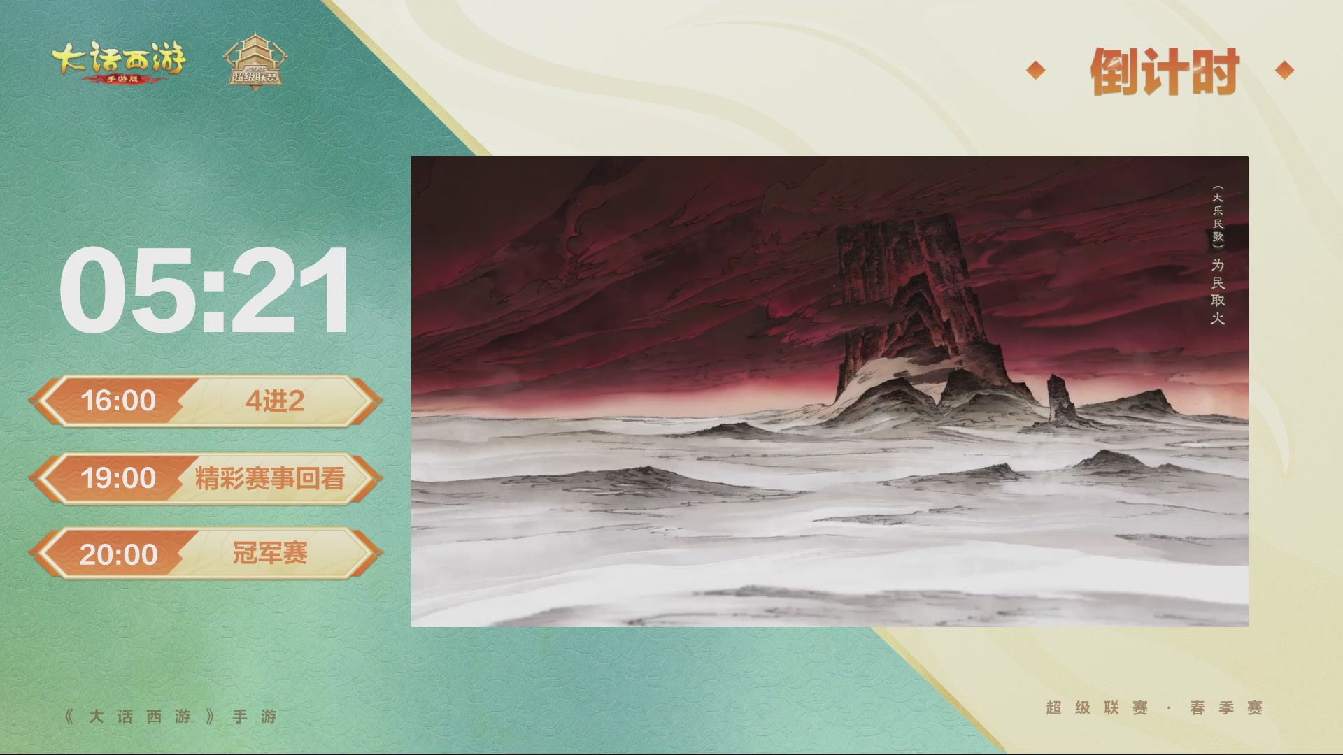 2026超级联赛春季赛