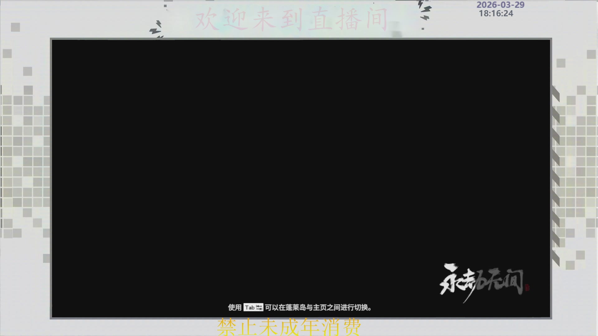 沉迷直播，无法自拔