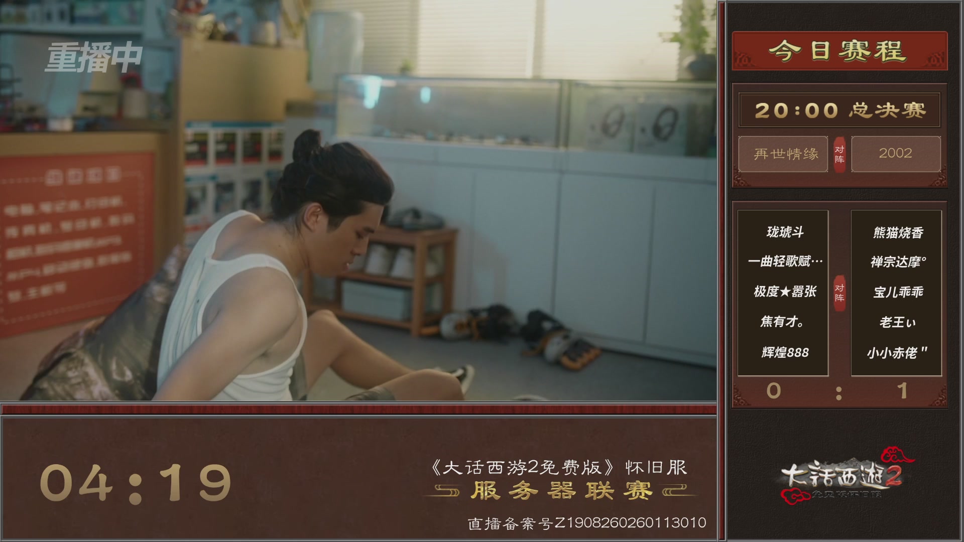 【重播】《大话西游2免费版》怀旧服 第五届服务器联赛