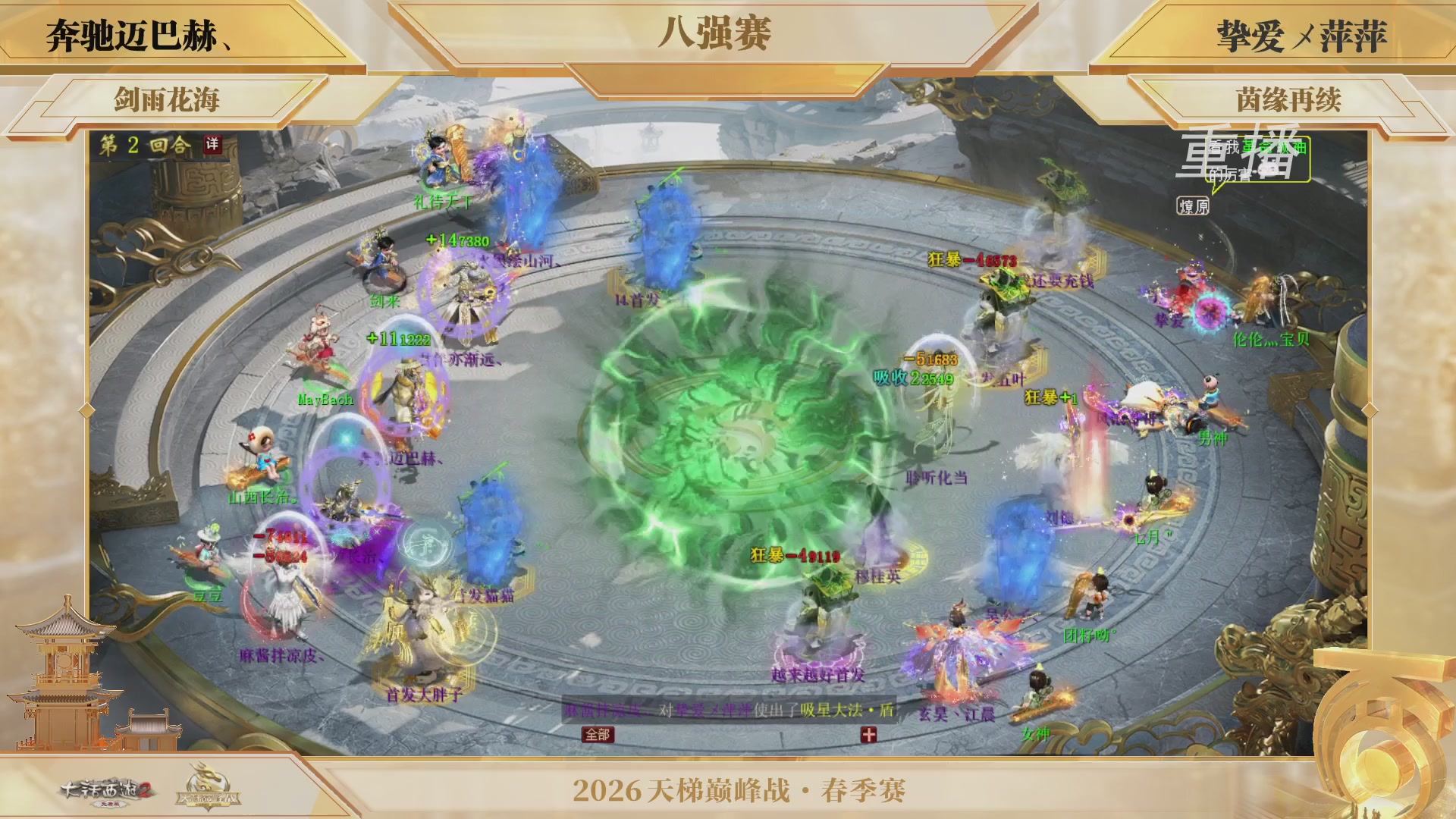 【重播】《大话西游2免费版》常规服 第70届天下第一比武大会