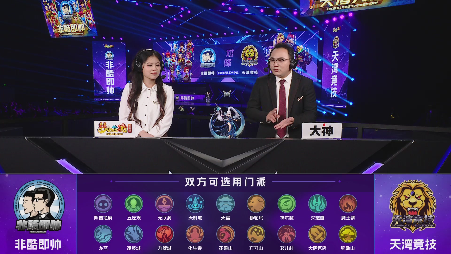 2026群雄逐鹿冠军杯-总决赛