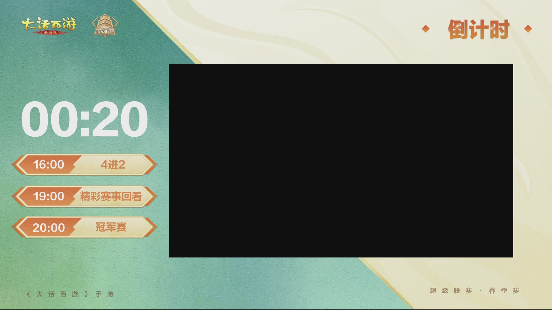 2026超级联赛春季赛