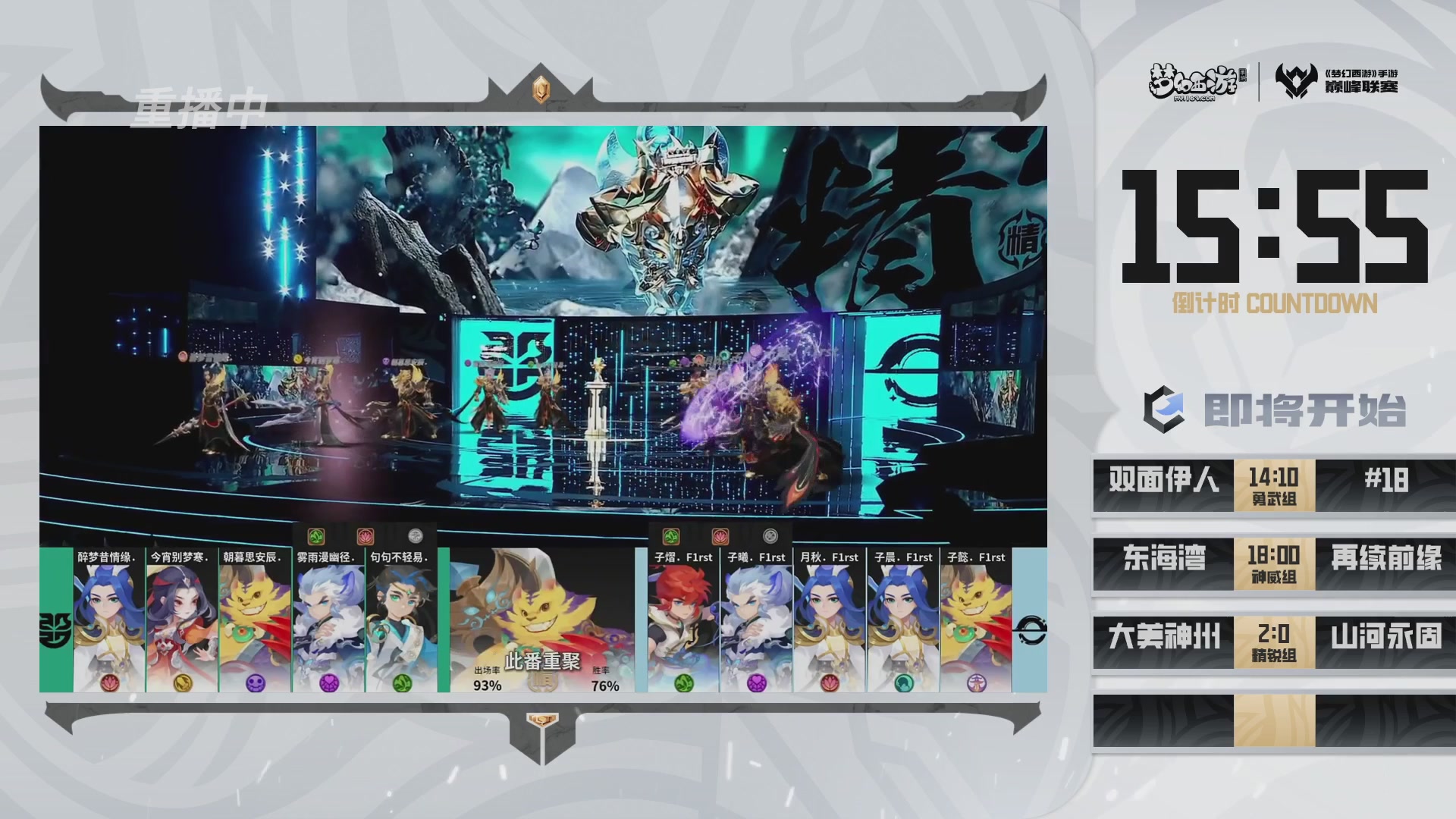 梦幻西游手游巅峰联赛S12预选赛