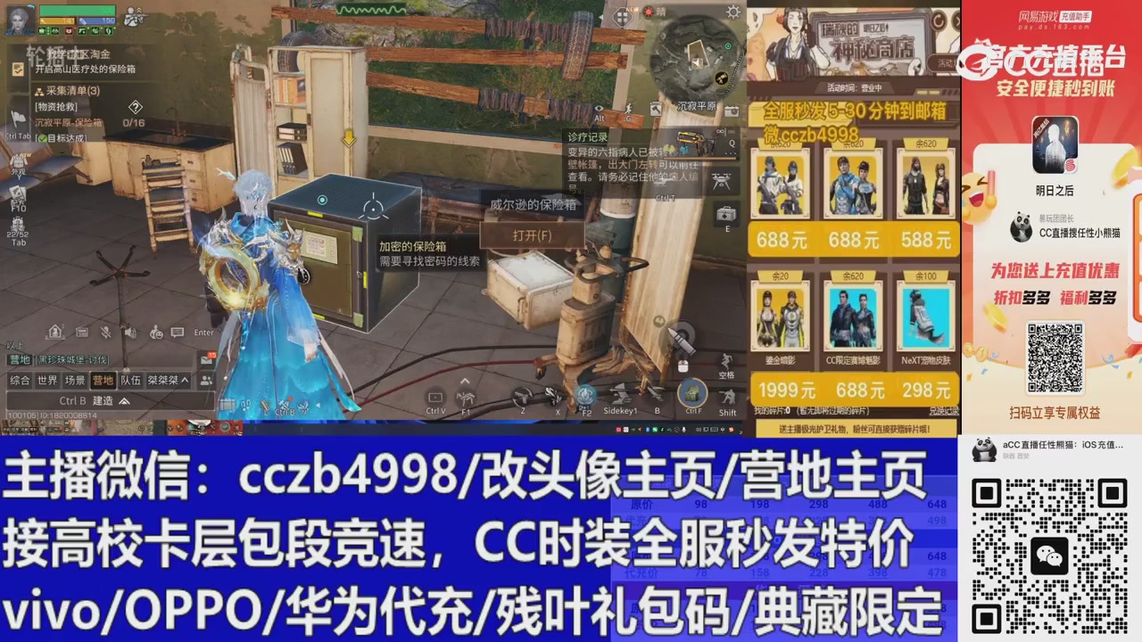 直播回放，购买CC时装请加V