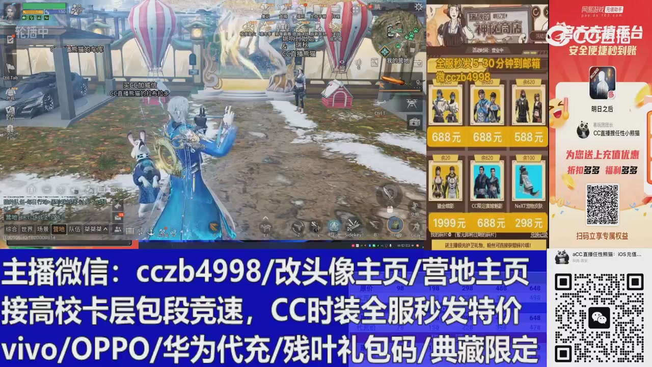 直播回放，购买CC时装请加V