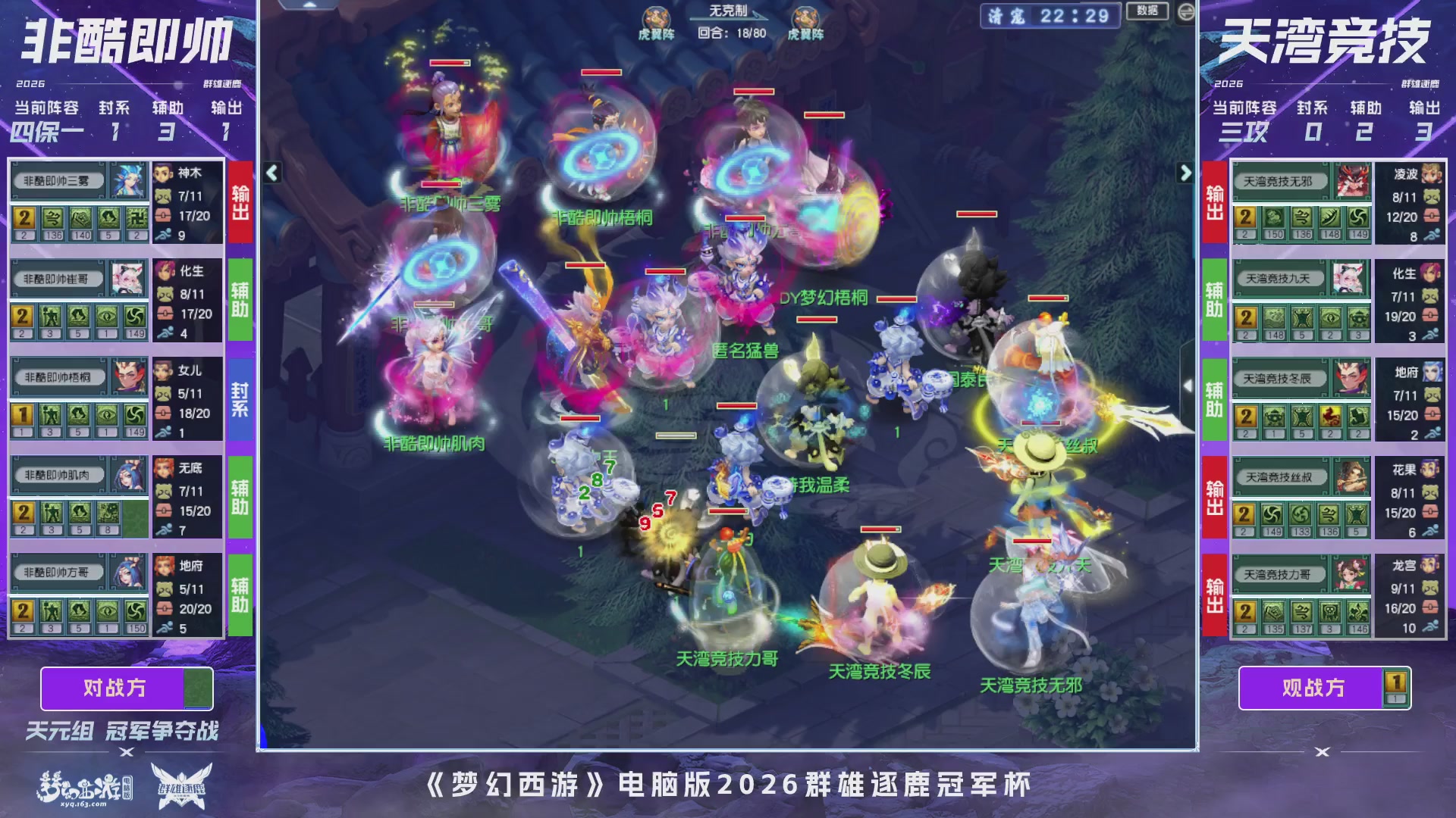 2026群雄逐鹿冠军杯-总决赛