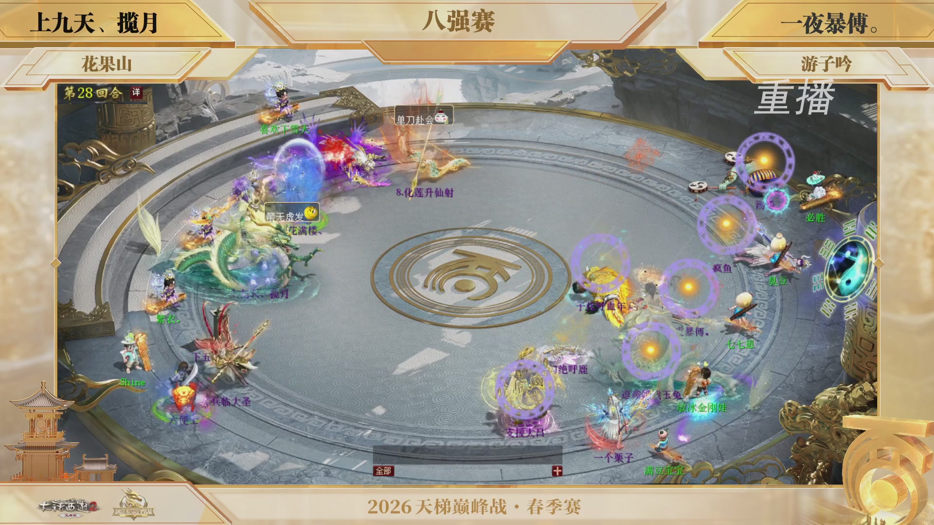 【重播】《大话西游2免费版》常规服 第70届天下第一比武大会